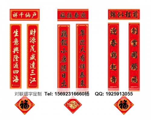 昌都濟南對聯(lián)定制印刷