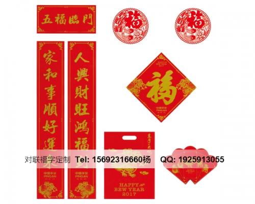 慶陽(yáng)濟(jì)南對(duì)聯(lián)定制印刷