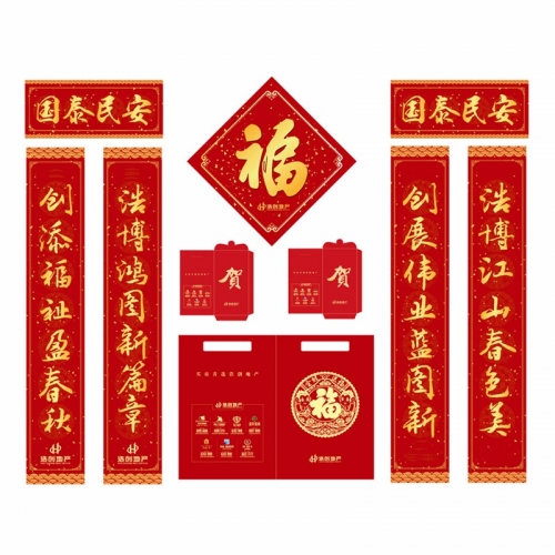 麗江房地產(chǎn)福字禮包